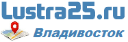 Компания  Lustra25 во Владивостоке