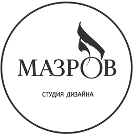 Студия дизайна интерьера МАЗРОВ Владивосток