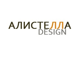 Дизайнер интерьера "Студия дизайна Алистелла"